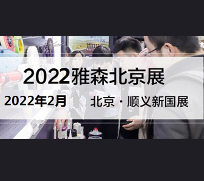 2022年雅森汽車用品展-中國(guó)雅森國(guó)際汽車用品展覽會(huì)